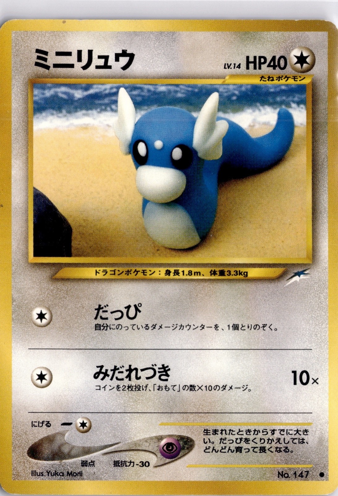 Dratini 147 Japanese Light Neo Destiny Pokemon Trading Card TCG