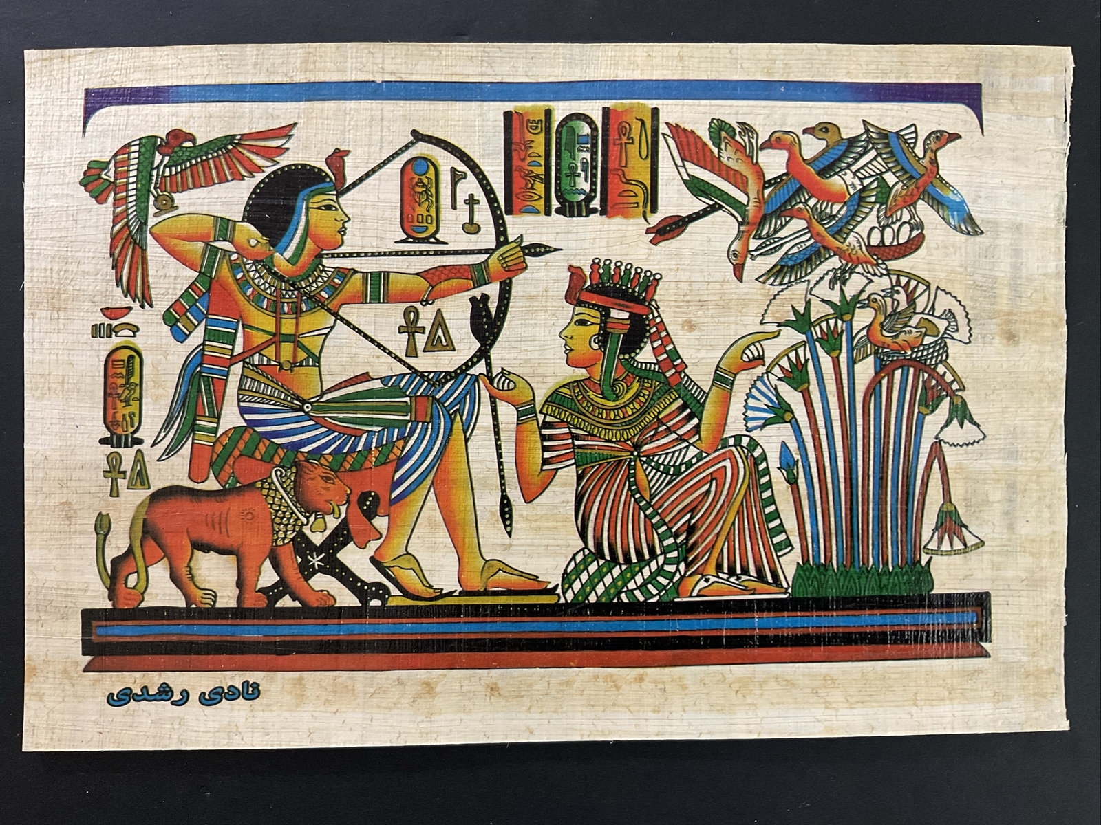 Vintage Egyptian Papyrus Painting -King Tut Hunting with Wife Ankhesenamun 8×12”