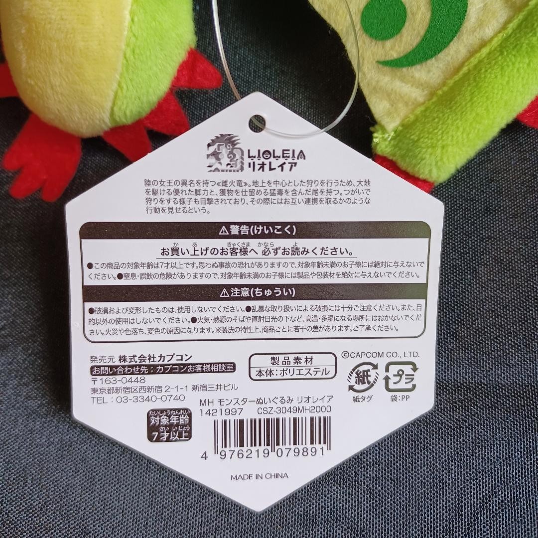 Capcom Monster Hunter Lioleia Stuffed Plush 8in 20cm Long 6.5in 16cm High New