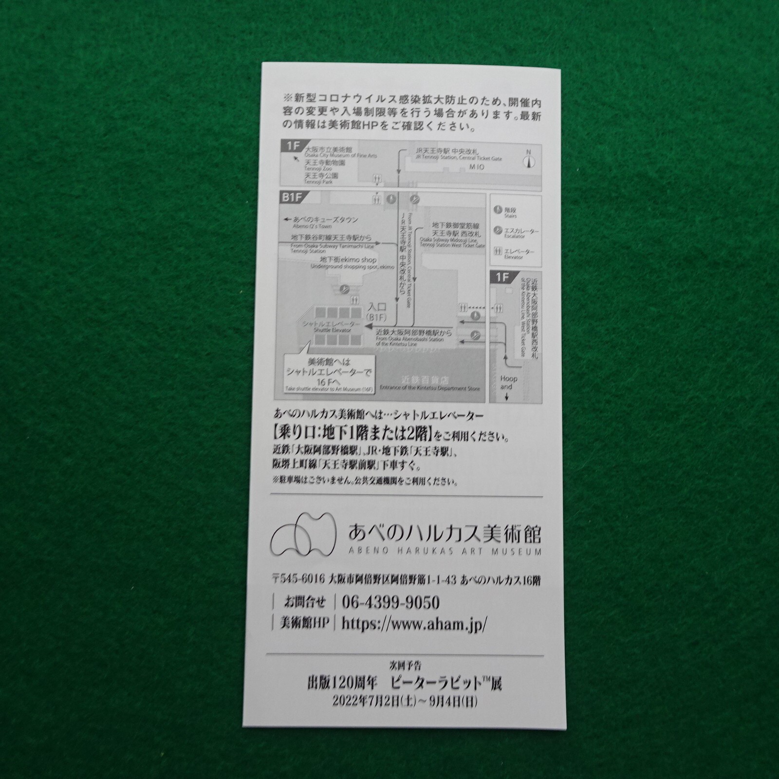 HIDEAKI ANNO 2022 Exhibition Japanese un-used coupon Abeno Osaka expired