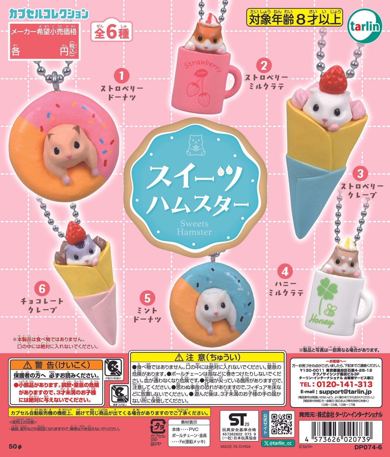 Sweets Hamster Food Miniature Figure Keychain Gashapon Complete Set Capsule Toy