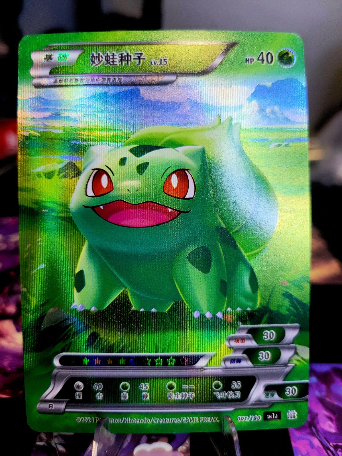 Bulbasaur Pokémon ID Full Art Holo