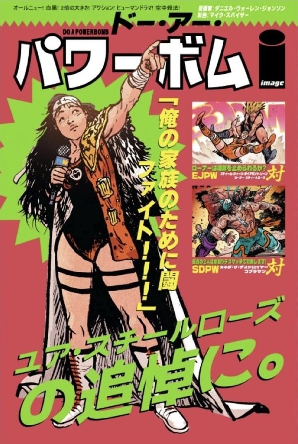 Do A Powerbomb Black & White #1 CVR E Vintage Japanese Mag VAR Pre Order 7/8/26