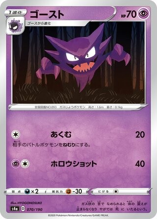 POKEMON – HAUNTER 070/190 – S4A: SHINY STAR V – JAPANESE NM