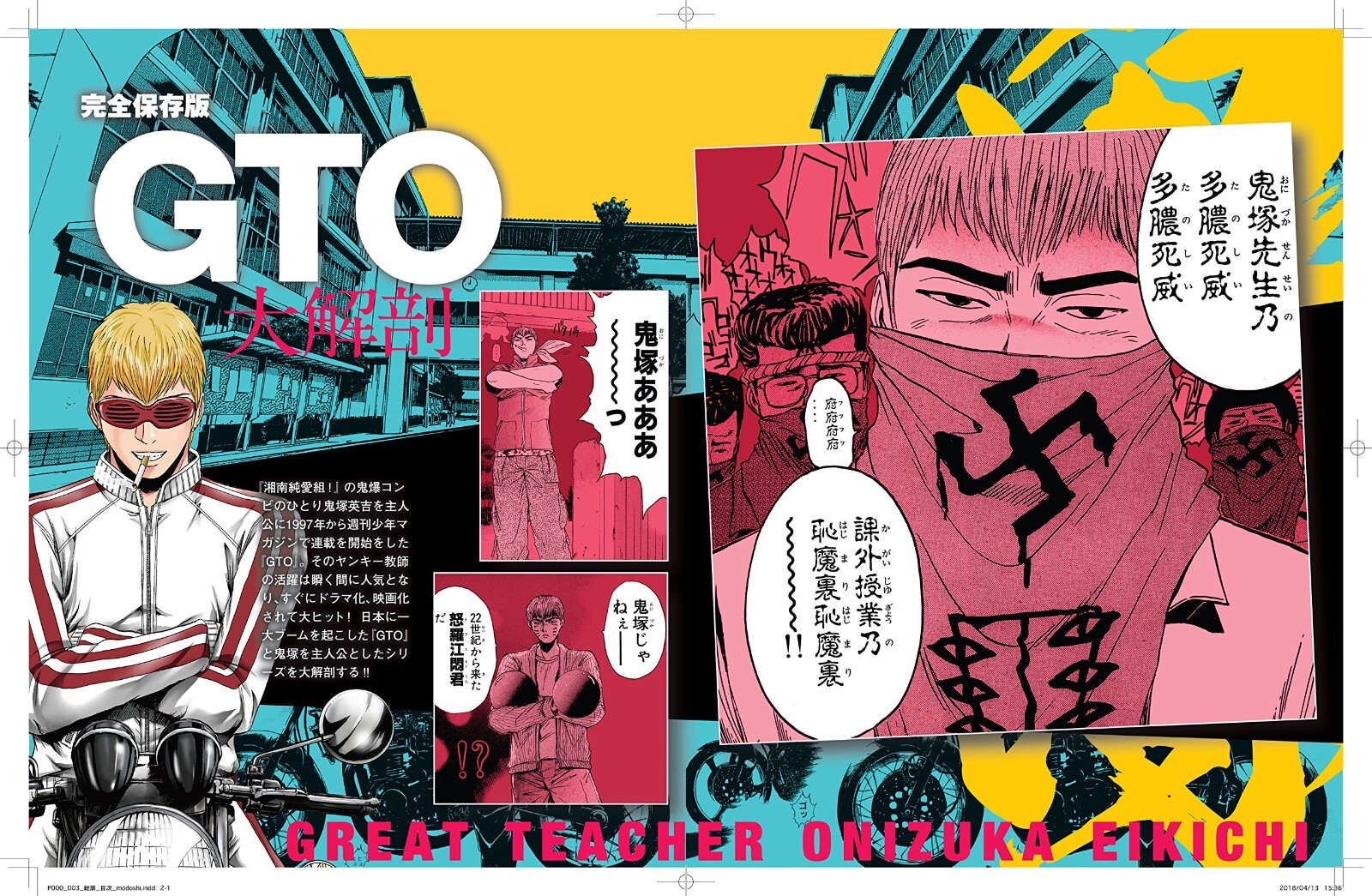 Tooru Fujisawa: Great Teacher Onizuka (GTO) Daikaibou Art Guide Book JAPAN