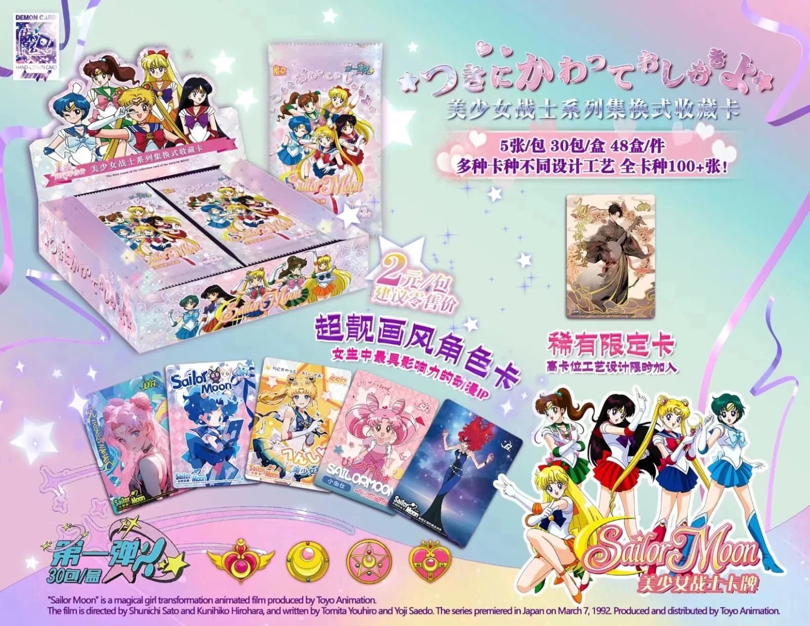 Sailor Moon Cosmos Collection Trading Card Booster Anime TCG 1 Box 30Pack New US