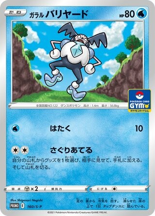 POKEMON – GALARIAN MR. MIME 160/S-P – SWORD & SHIELD GYM PROMO – JAPANESE NM