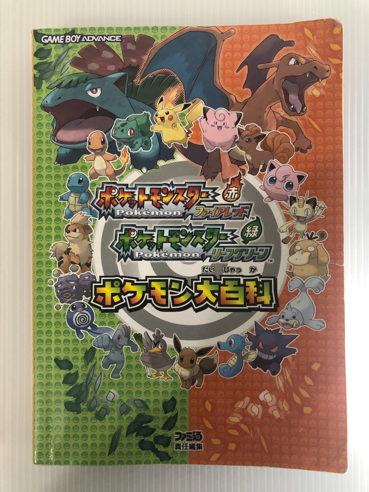 Pokémon FireRed and LeafGreen Strategy Book GAME BOY ADVANCE Japanese Used