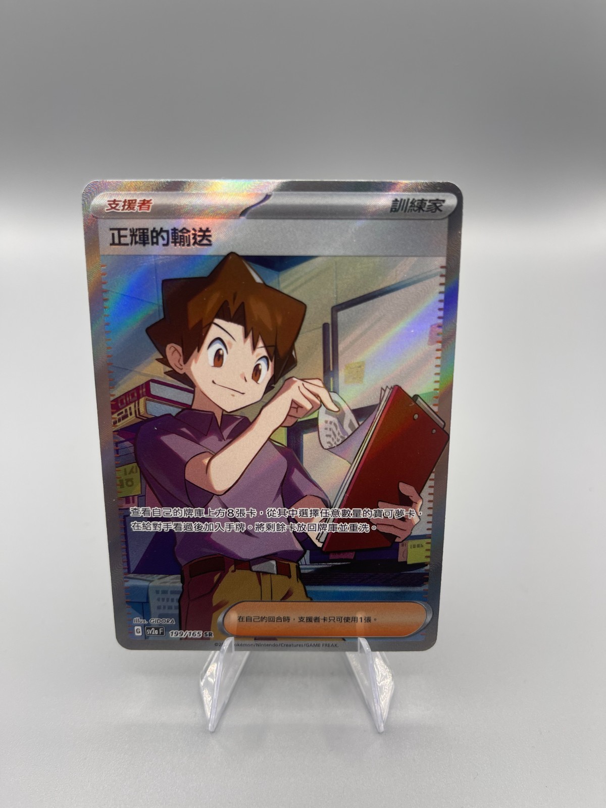 Bills Transfer SR 199/165 Pokemon Card 151 sv2a Chinese NM