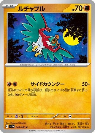 POKEMON – HAWLUCHA 046/066 – SV5A: CRIMSON HAZE – JAPANESE NM