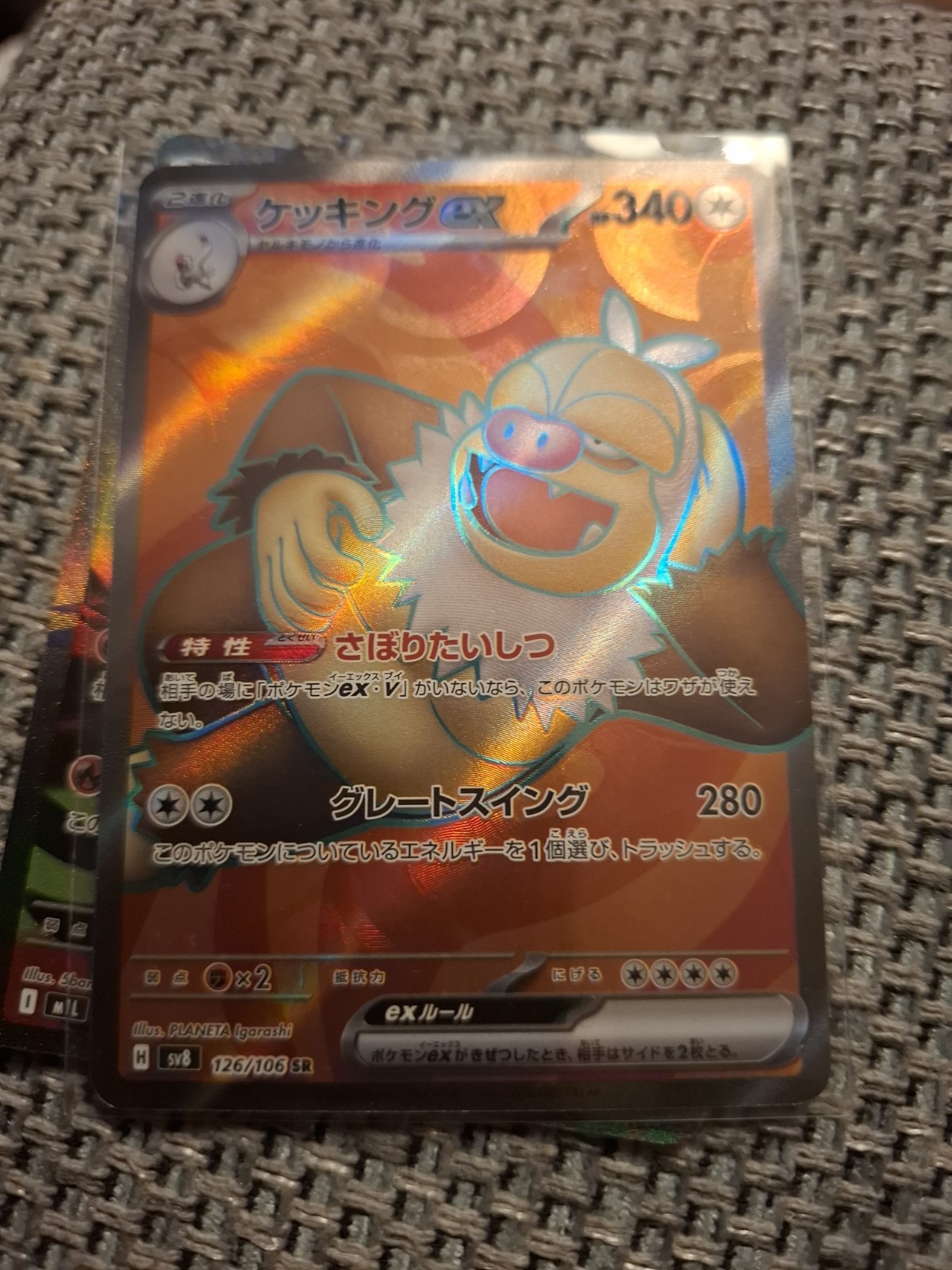 Slaking EX SR 126/106 SV8 Super Electric Breaker Japanese Pokemon Card NM-Mint