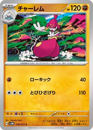 POKEMON – MEDICHAM 038/071 – SV5M: CYBER JUDGE – JAPANESE NM