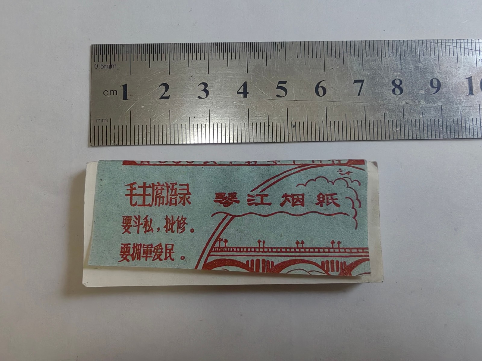 China cigarette rolling paper booklet pack-琴江(Qinjiang,R Qin)-1960s-Mao’s word