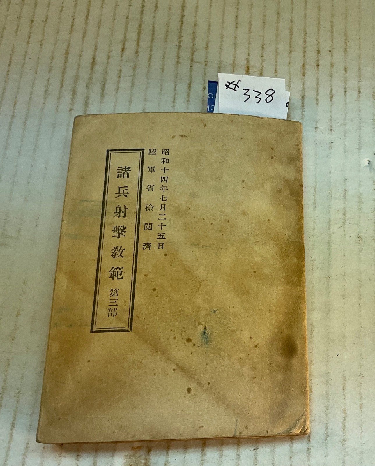#338 ORIGINAL JAPANESE WW2 ARMY MANUAL (SEE LISTING DETAILS FOR TITLE)