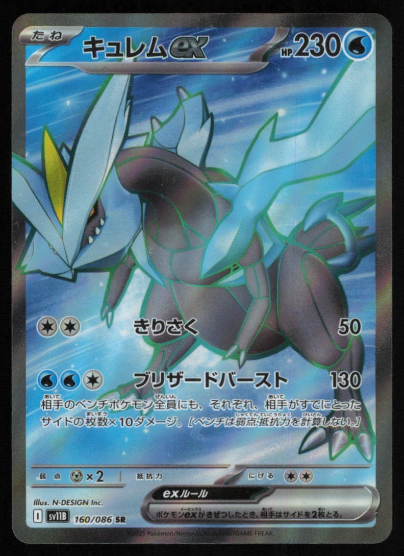 2025 BLACK BOLT JAPANESE KYUREM EX ULTRA RARE #160