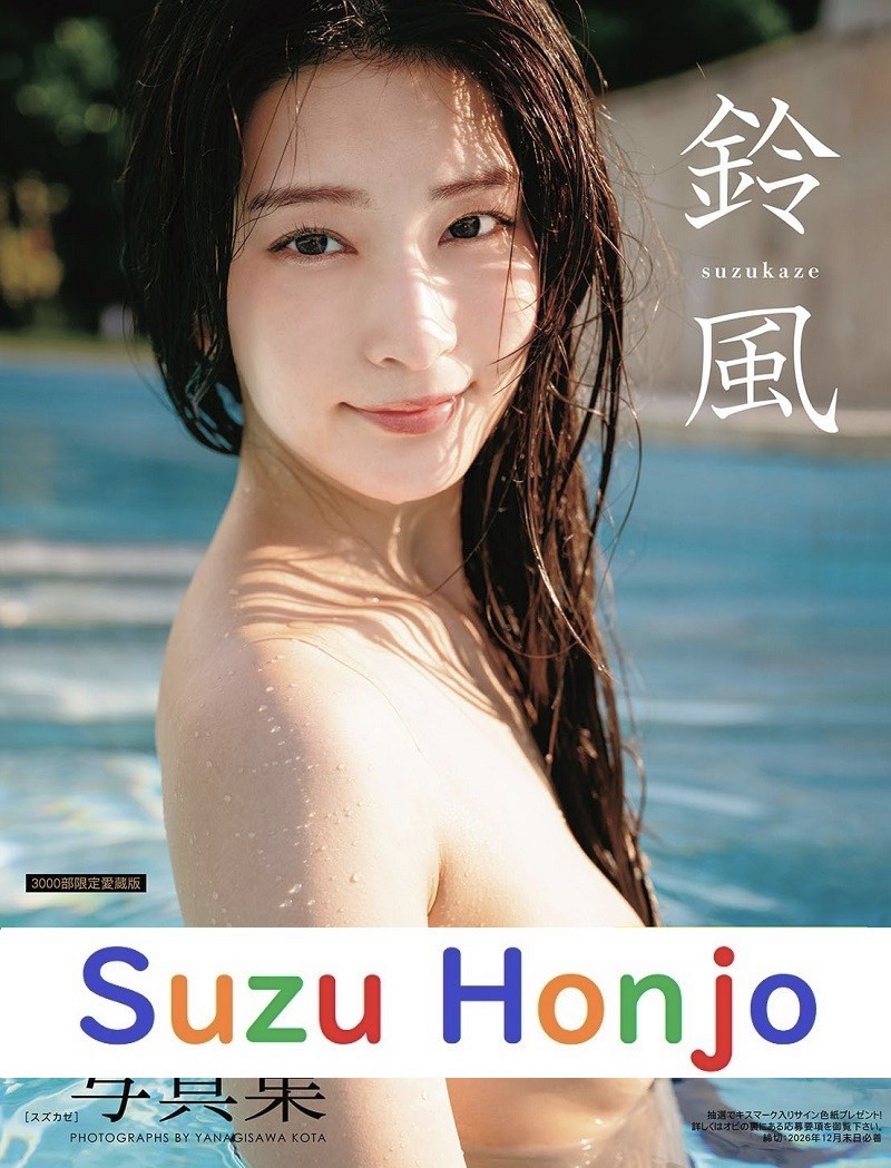 Suzu Honjo Photo Book suzukaze Limited to 3000 copies
