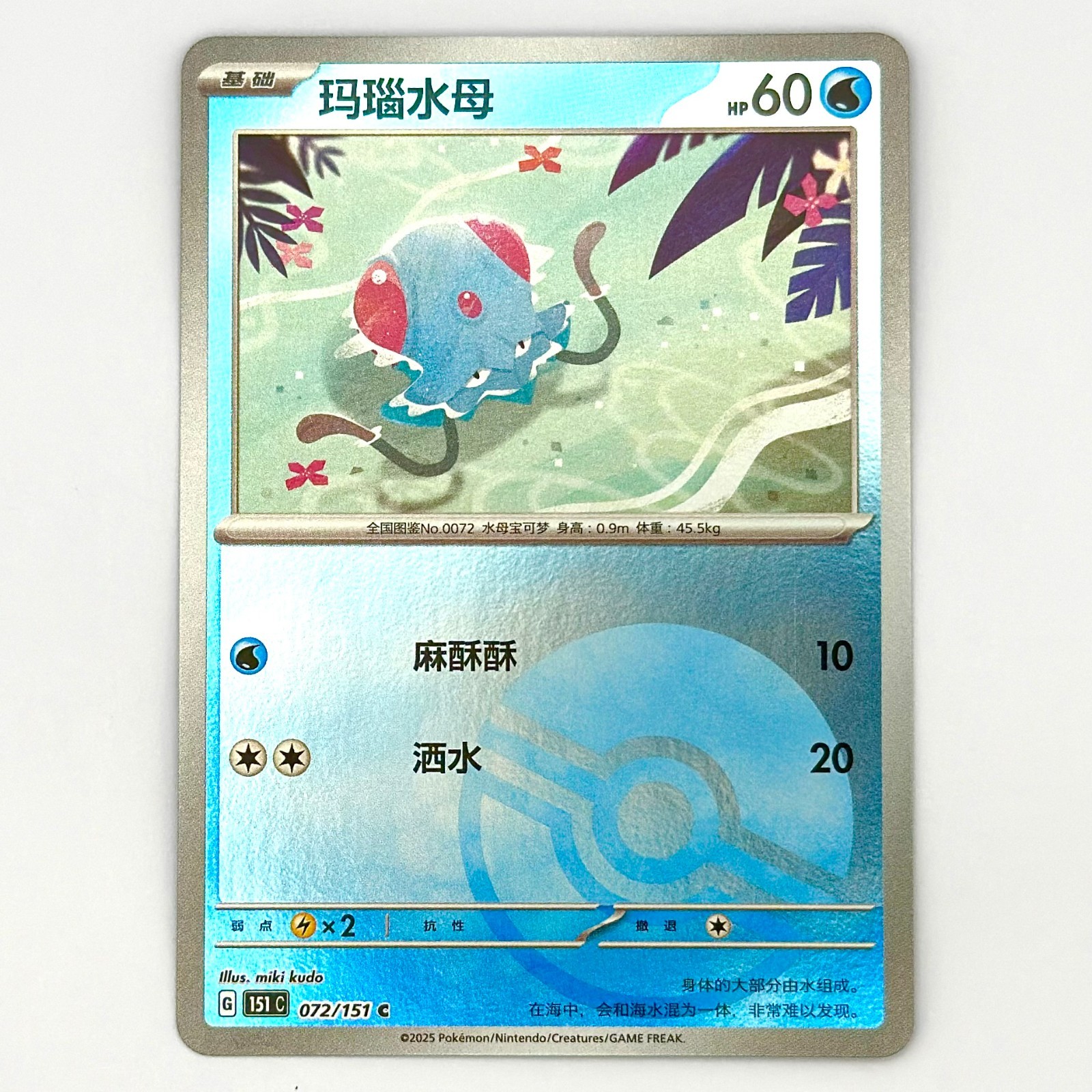 Tentacool 072/151 Reverse Poke Ball Scarlet & Violet 151 – Chinese 151c Pokemon