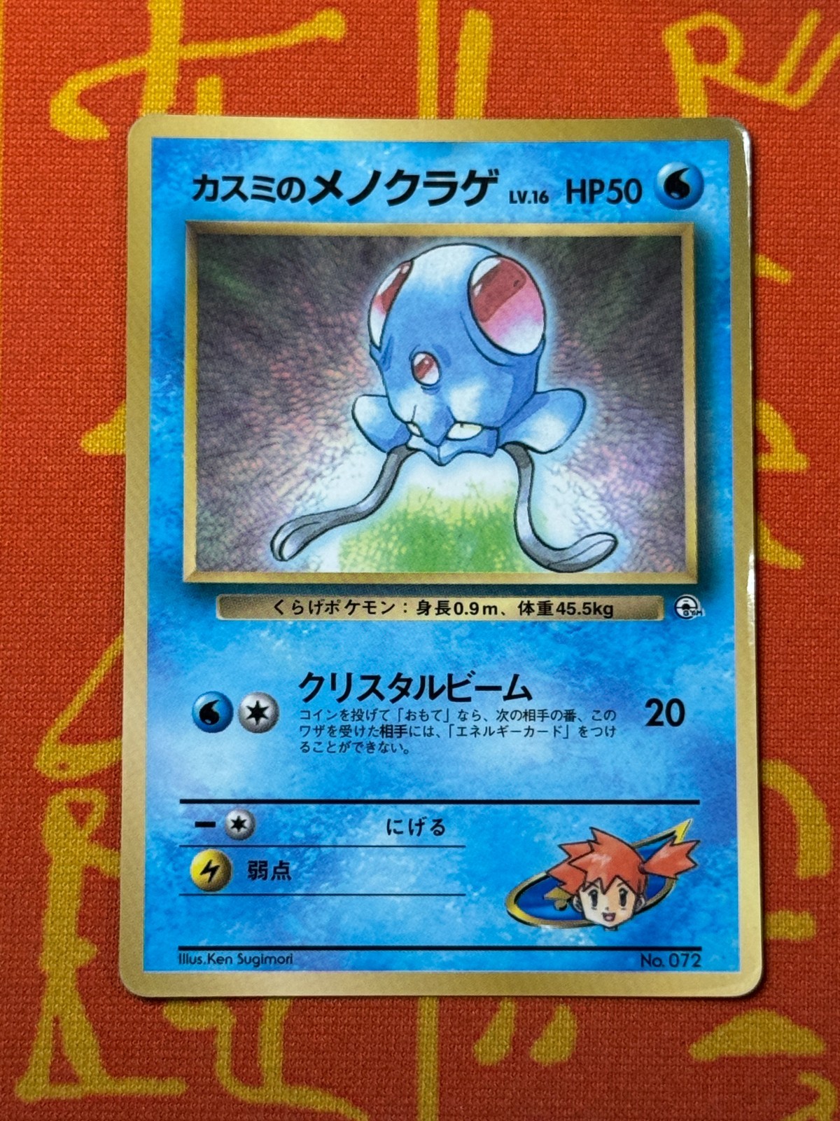 POKEMON TCG MISTY’S TENTACOOL GYM SERIES COROCORO GLOSSY PROMO MP JAPANESE