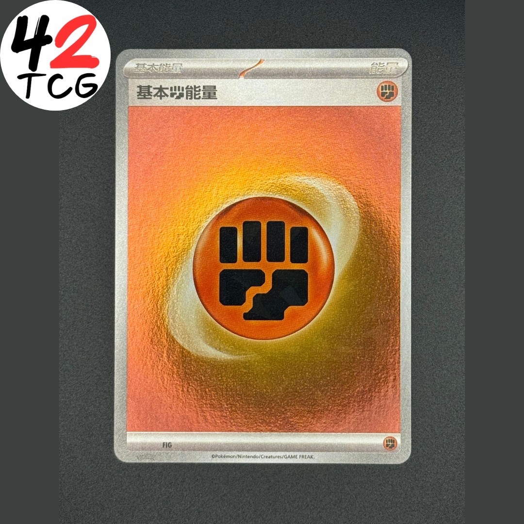 Basic Fighting Energy (Cracked Ice Holo) Pokémon Simplified Chinese US Seller