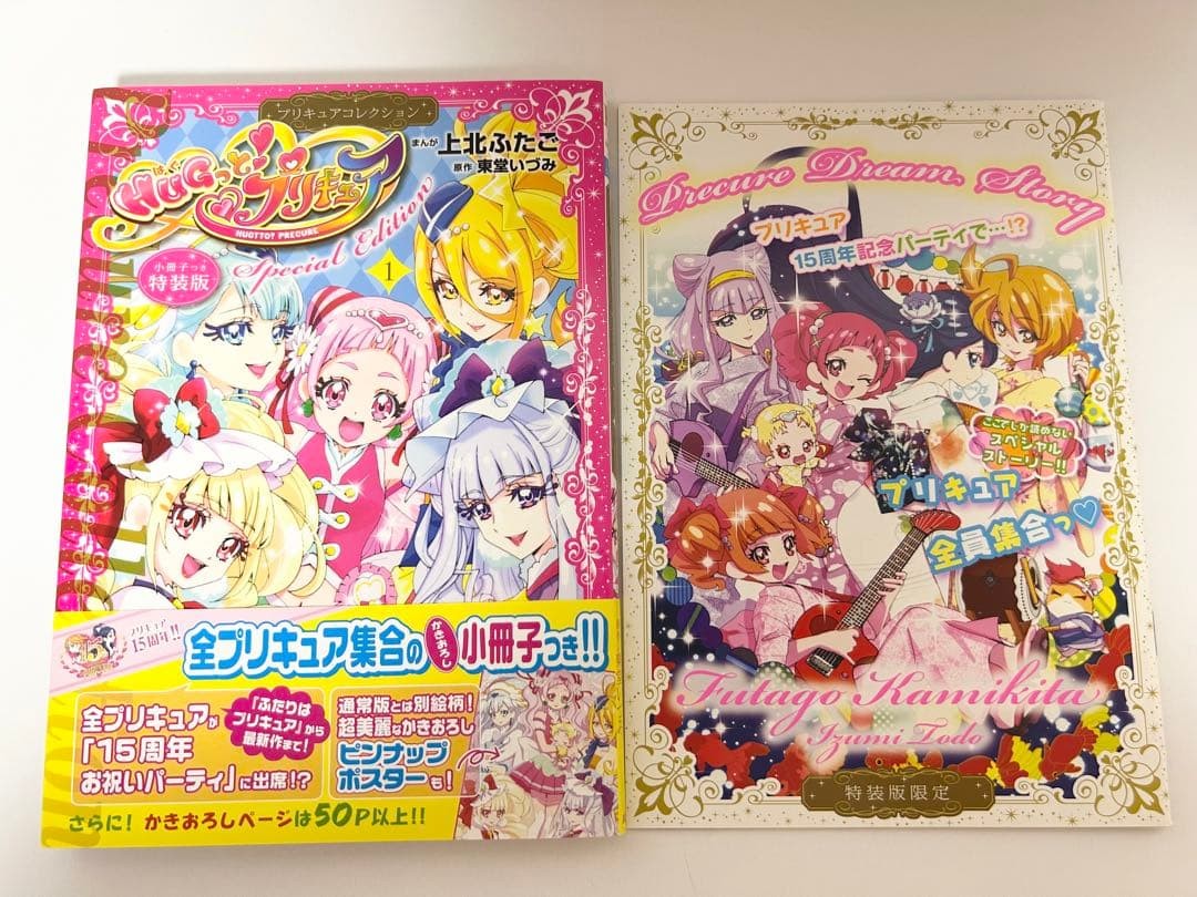 HUGtto! Precure Manga Vol.1 Special Edition w/ Booklet First Edition Obi