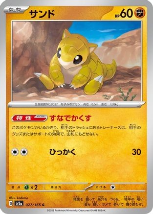 POKEMON – SANDSHREW 027/165 – SV2A: POKEMON CARD 151 – JAPANESE NM