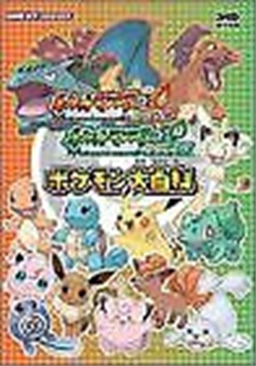 Pokemon Fire Red Leaf Green Encyclopedia Guide Book Nintendo Game Boy Advance