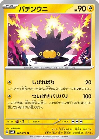 POKEMON – PINCURCHIN 022/071 – SV2D: CLAY BURST – JAPANESE NM