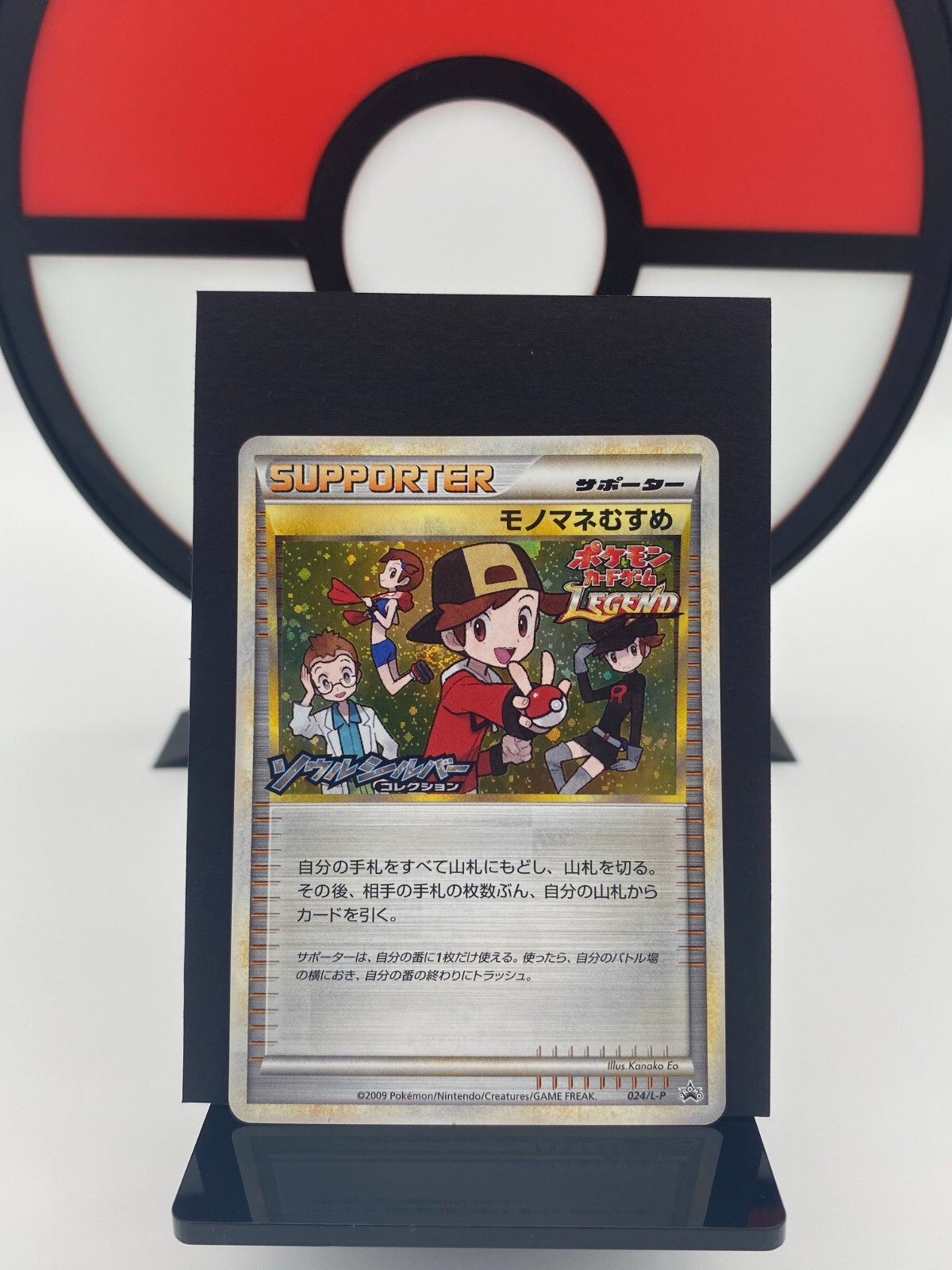 Copycat 024/L-P Legend Battle Winner’s Prize Promo Pokemon Card | Japanese | NM-