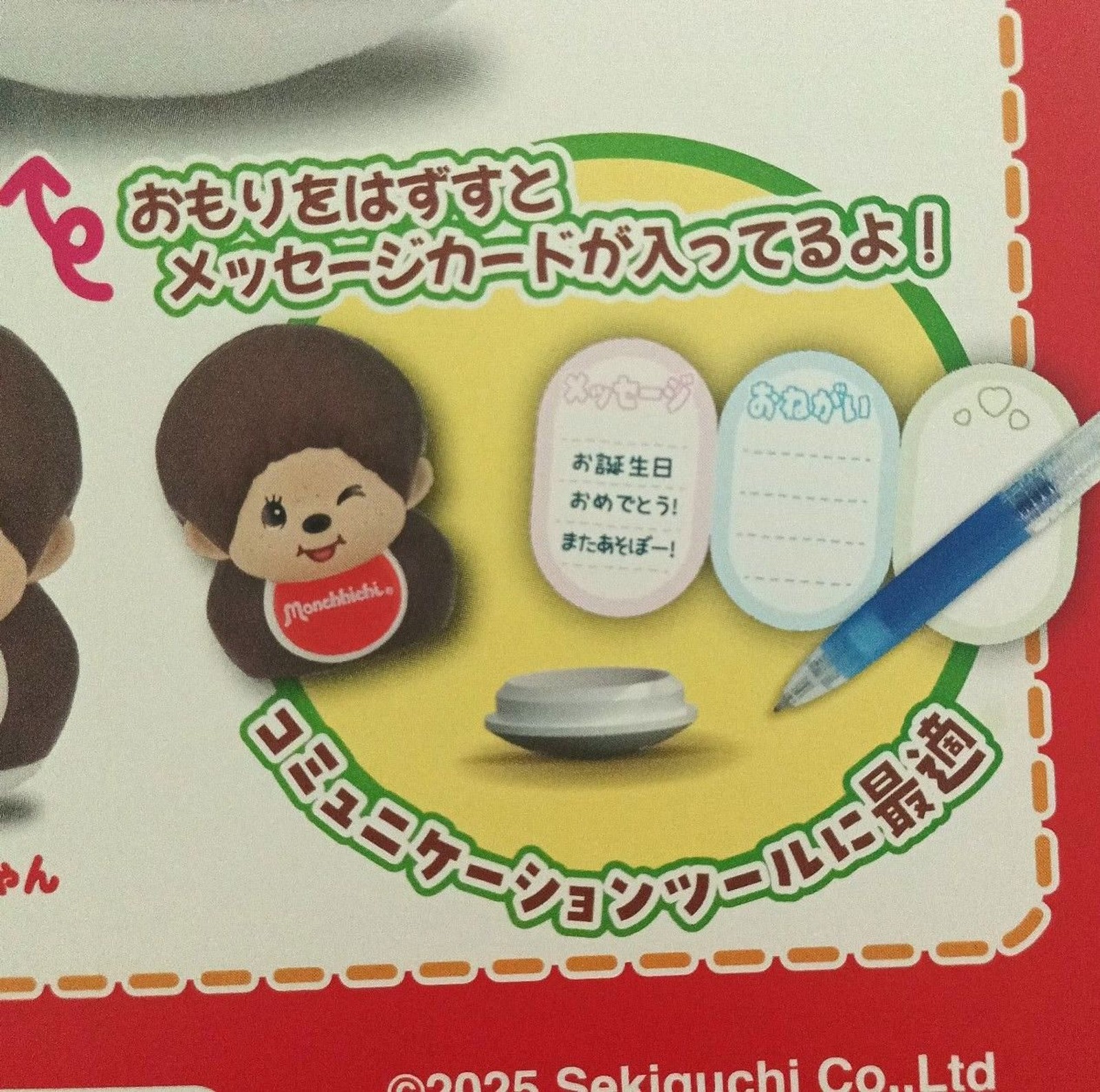 monchhichi boy figurine