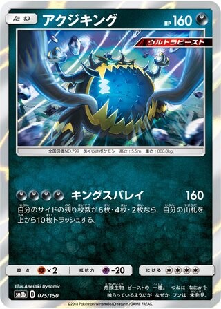 POKEMON – GUZZLORD 075/150 – GX ULTRA SHINY – JAPANESE NM