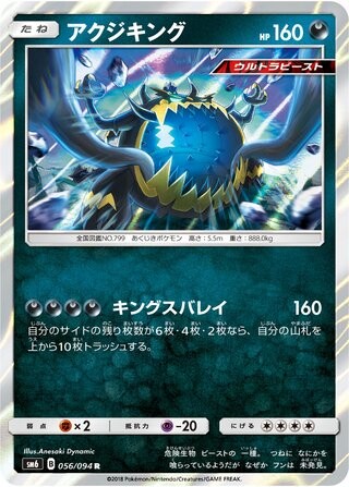 POKEMON – GUZZLORD 056/094 – FORBIDDEN LIGHT – JAPANESE NM