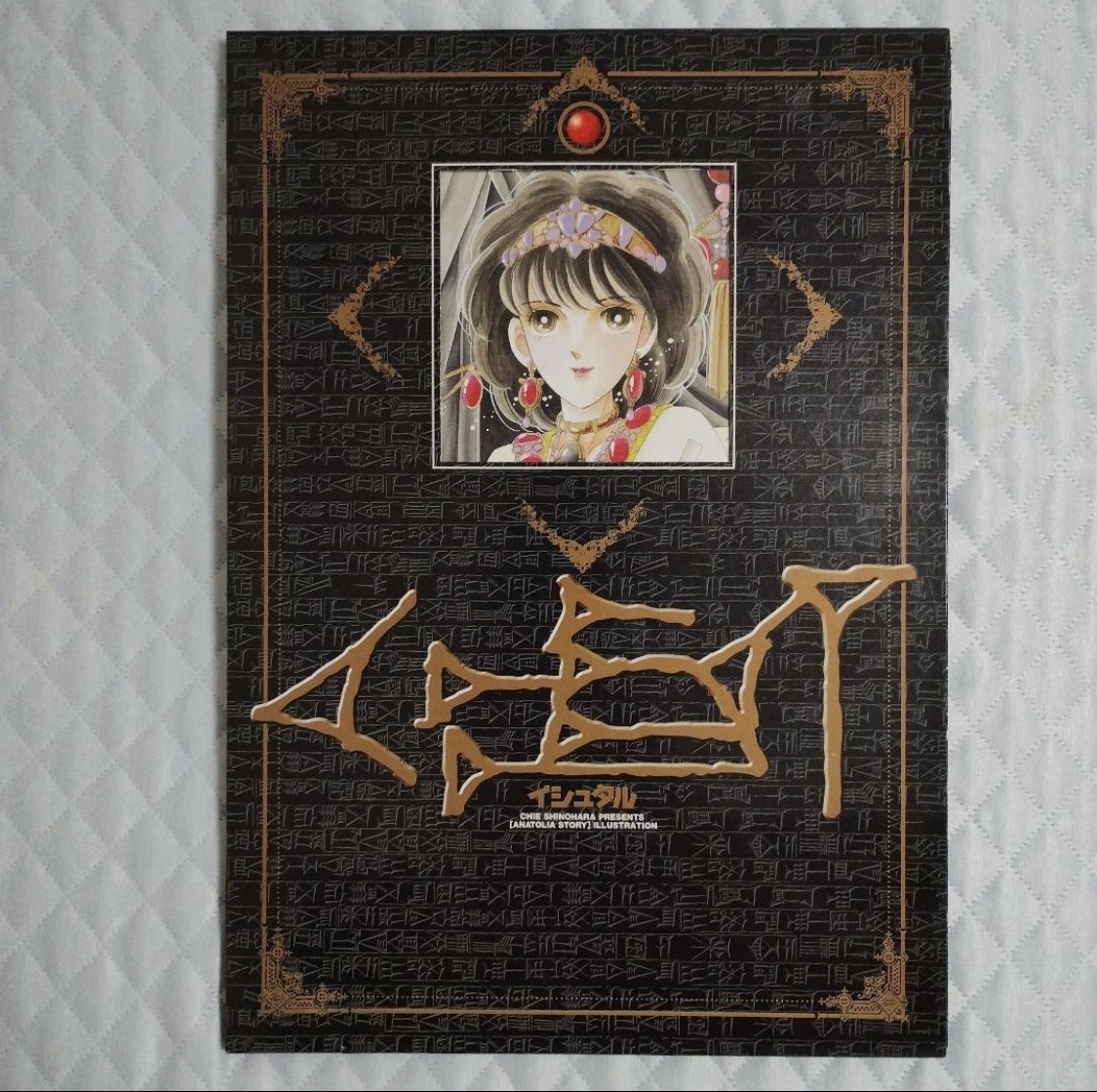 Red River Anatolia Story Art Book Fukusei Genga Shu Ishtar Chie Shinohara Japan