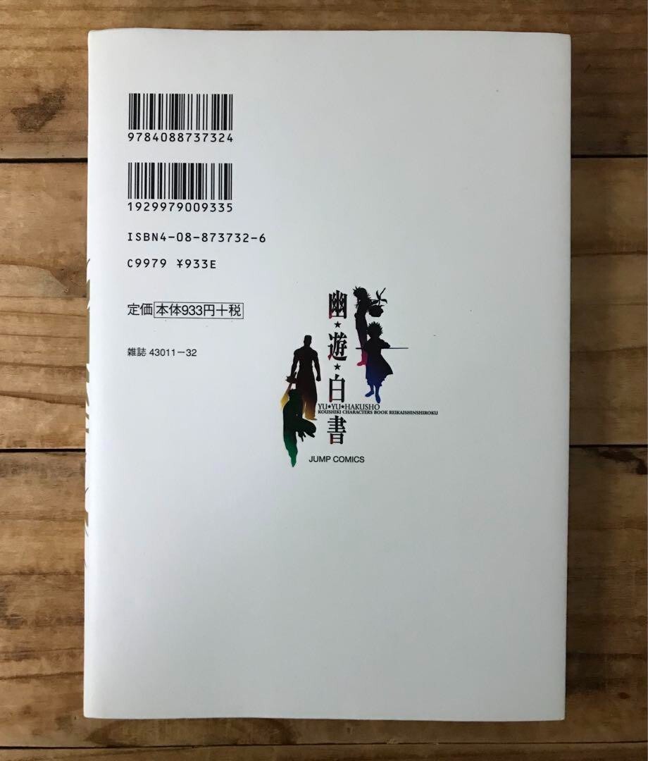 Yu Yu Hakusho Official Character Book Reikai Shinshiro Togashi Yoshihiro JAPAN