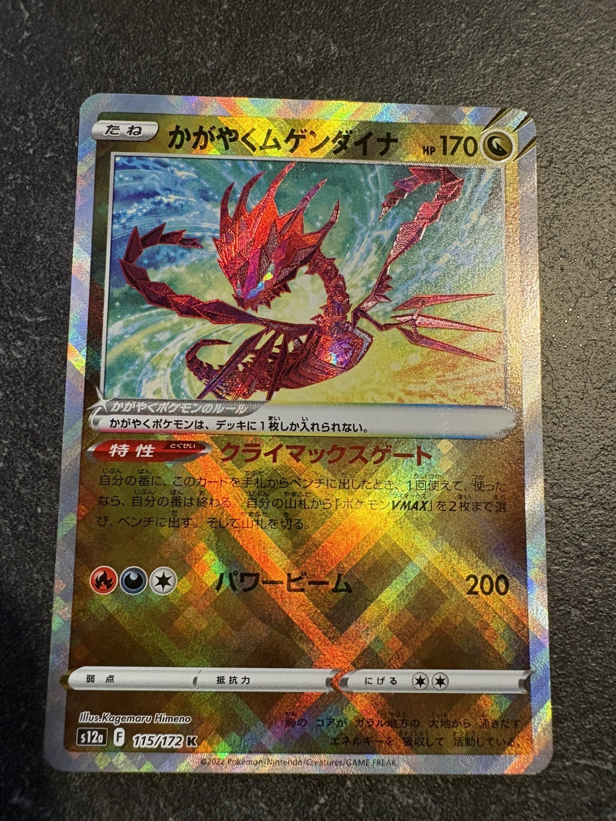Radiant Eternatus 115/172 Ultra Rare VSTAR Universe Japanese Pokemon TCG NM/MINT