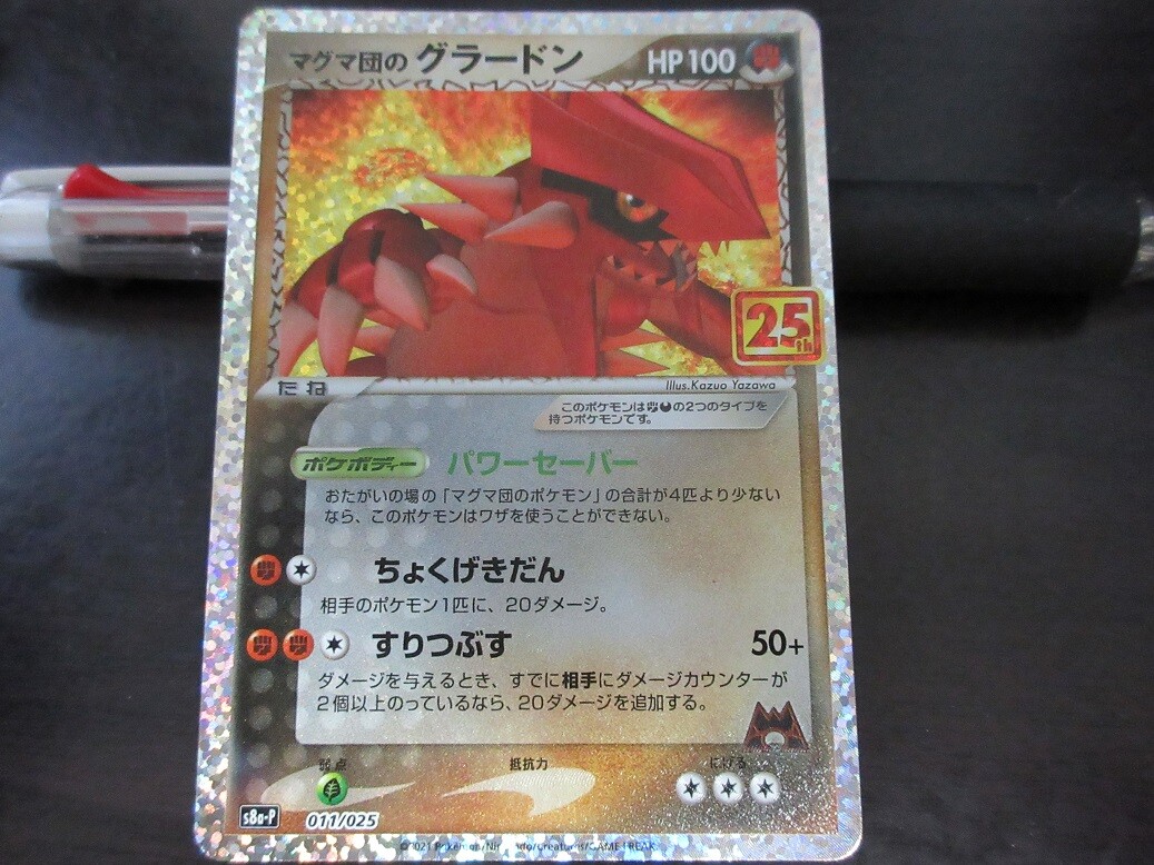 Pokemon card Promo s8a-P 011/025 25th Team Magma’s Groudon Sword Shield