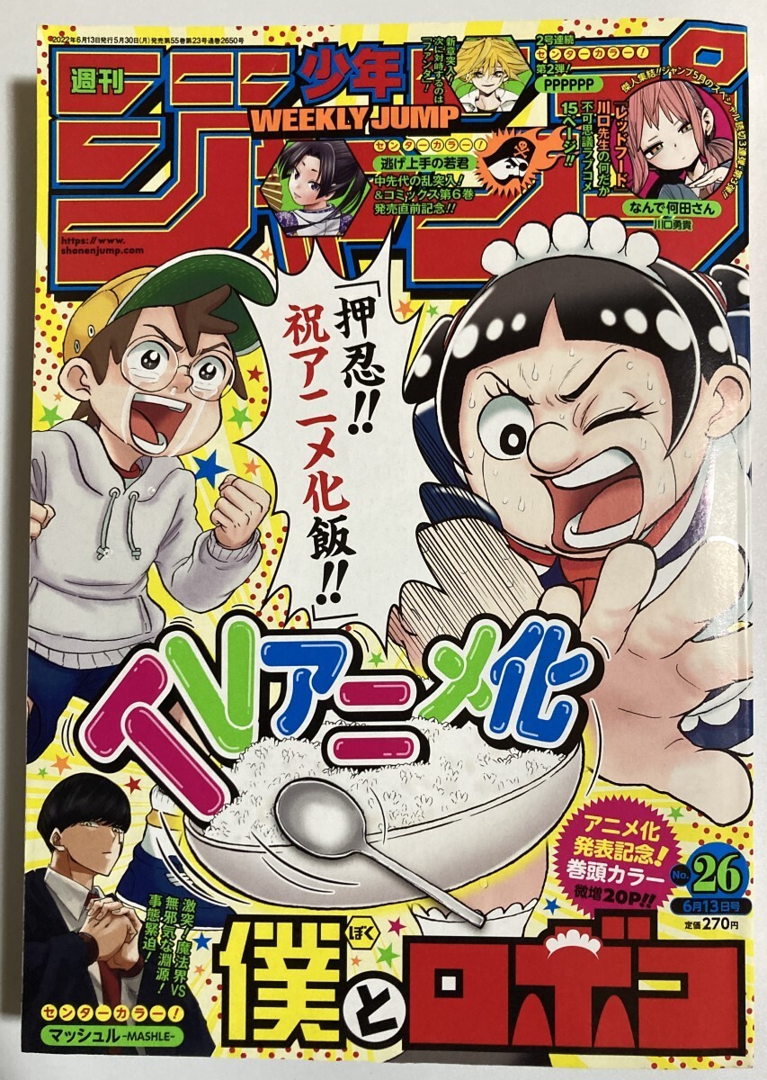WEEKLY SHONEN JUMP 2022 #26 Japan Manga Magazine Me & Roboco etc USED