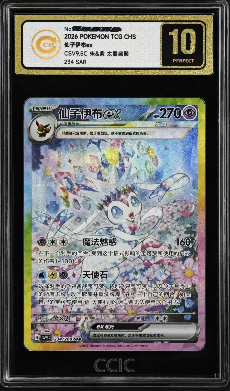 【Fastest ship！】Pokémon Sylveon ex CSV9.5C-234/208 SAR CHN CCIC Perfect 10 MW51