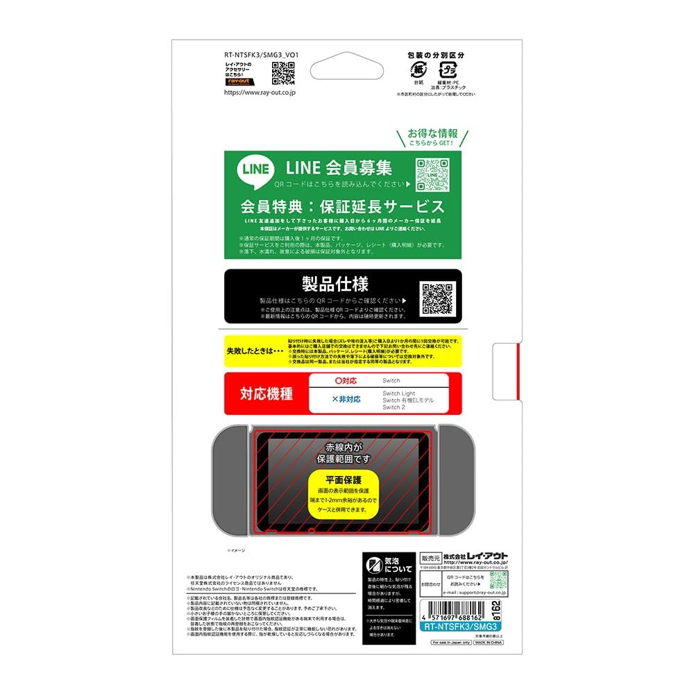 Screen Protector For Nintendo Switch. Features Include: Shock Resistance, Impac_