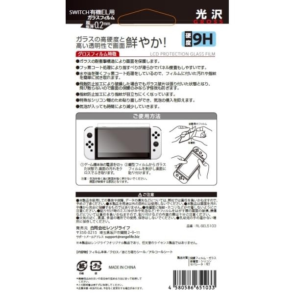 Rangelife Switch Oled Screen Protector, Glossy, 0.2Mm Thick [Japanese Manufactu_
