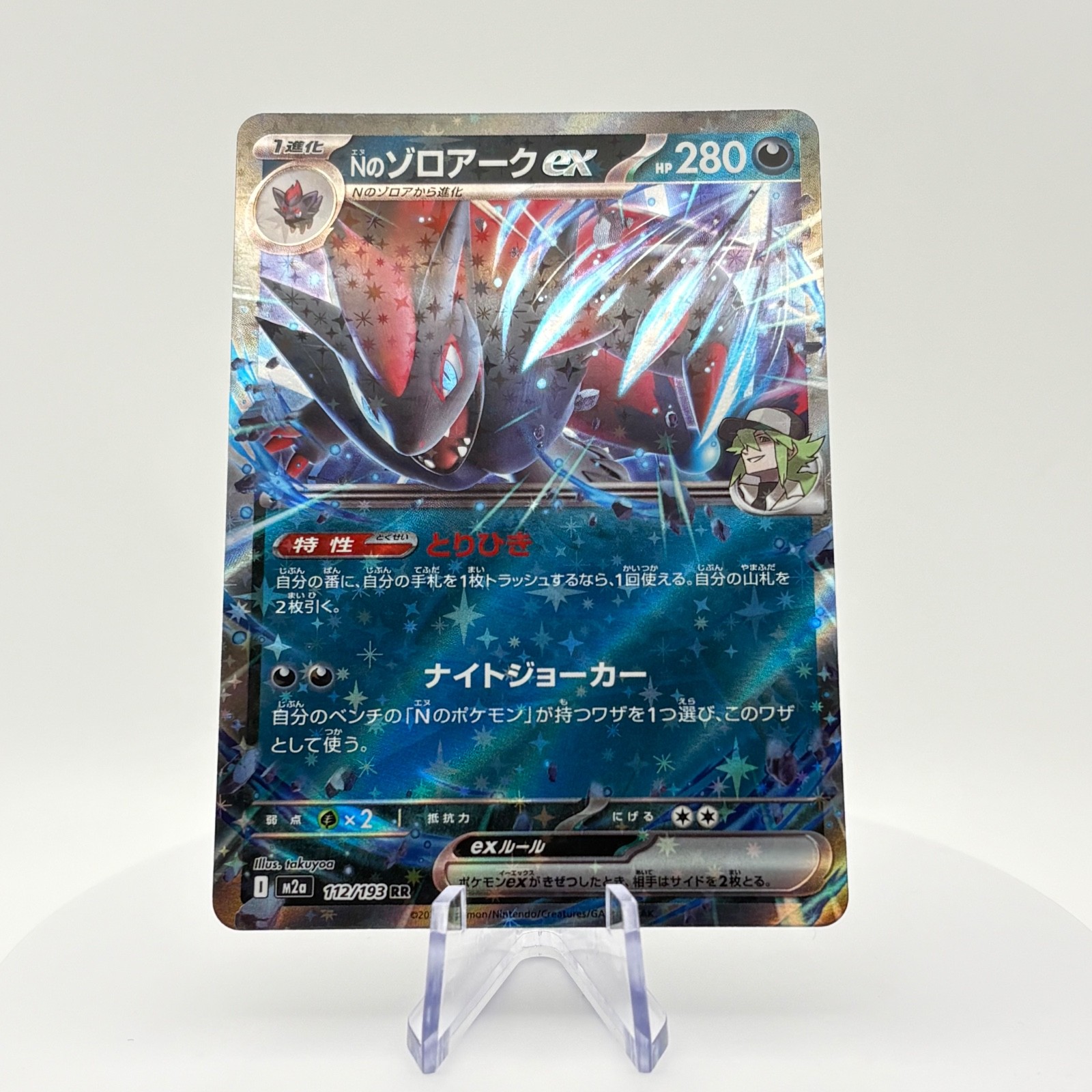 N’s Zoroark ex #112/193 – Japanese MEGA Dream ex (M2a) Pokémon Card