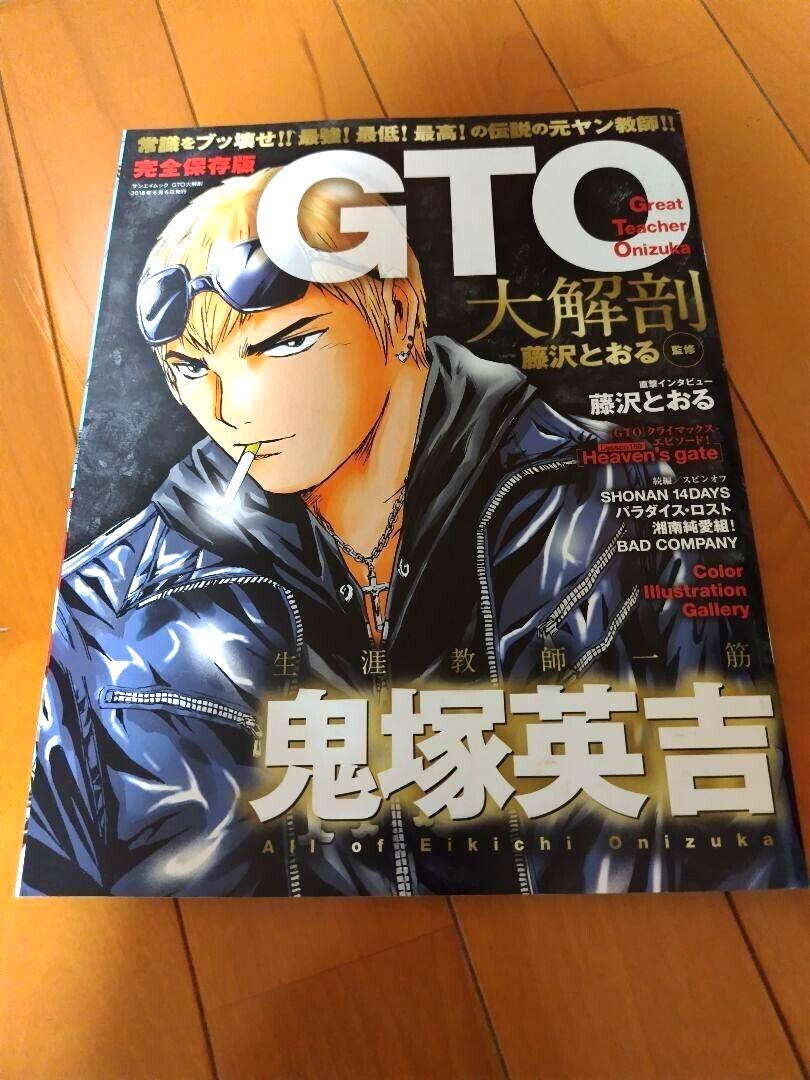 Tooru Fujisawa: Great Teacher Onizuka (GTO) Daikaibou Art Guide Book JAPAN