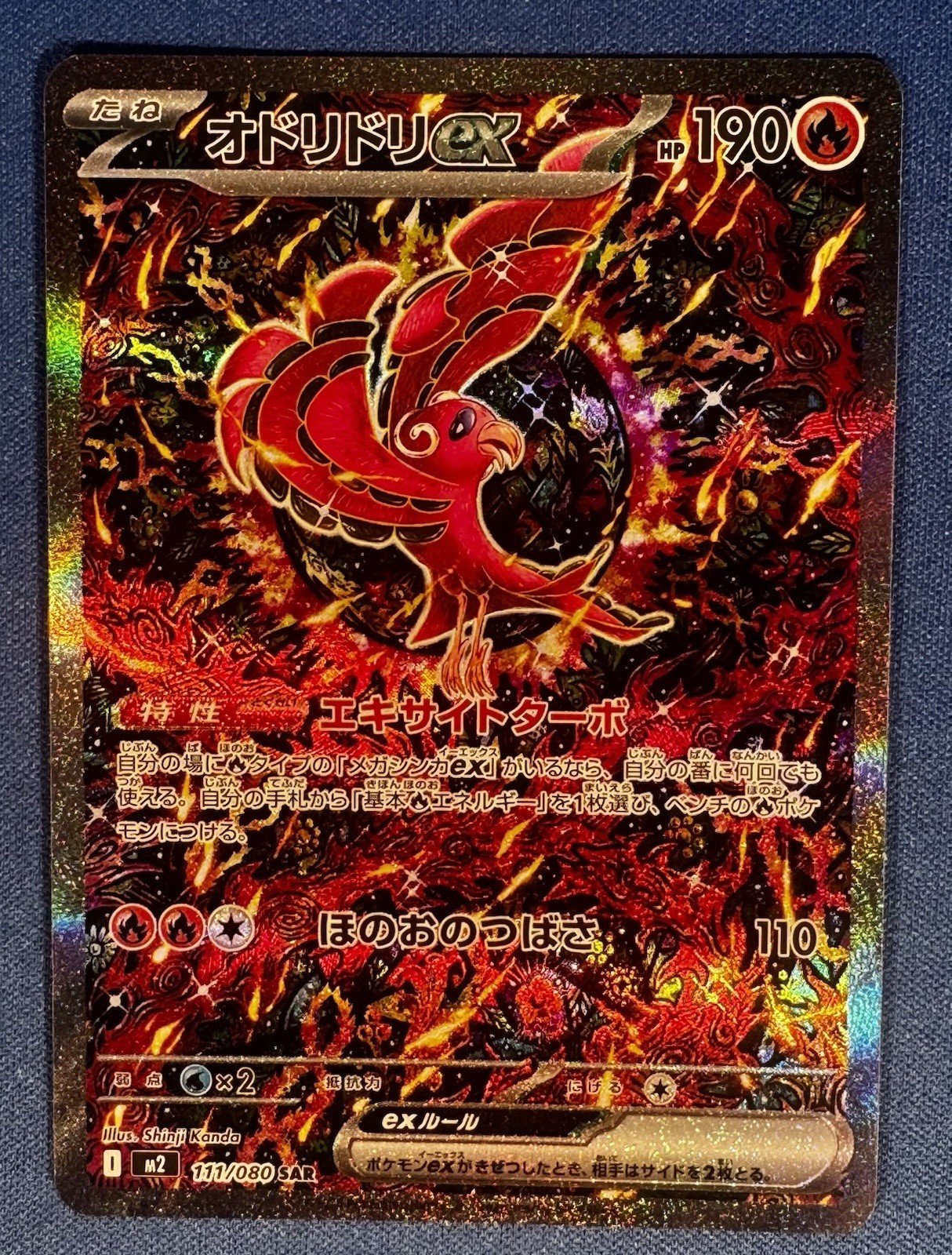 Pokémon TCG Oricorio ex SAR 111/080 | Inferno X (M2) | Japanese