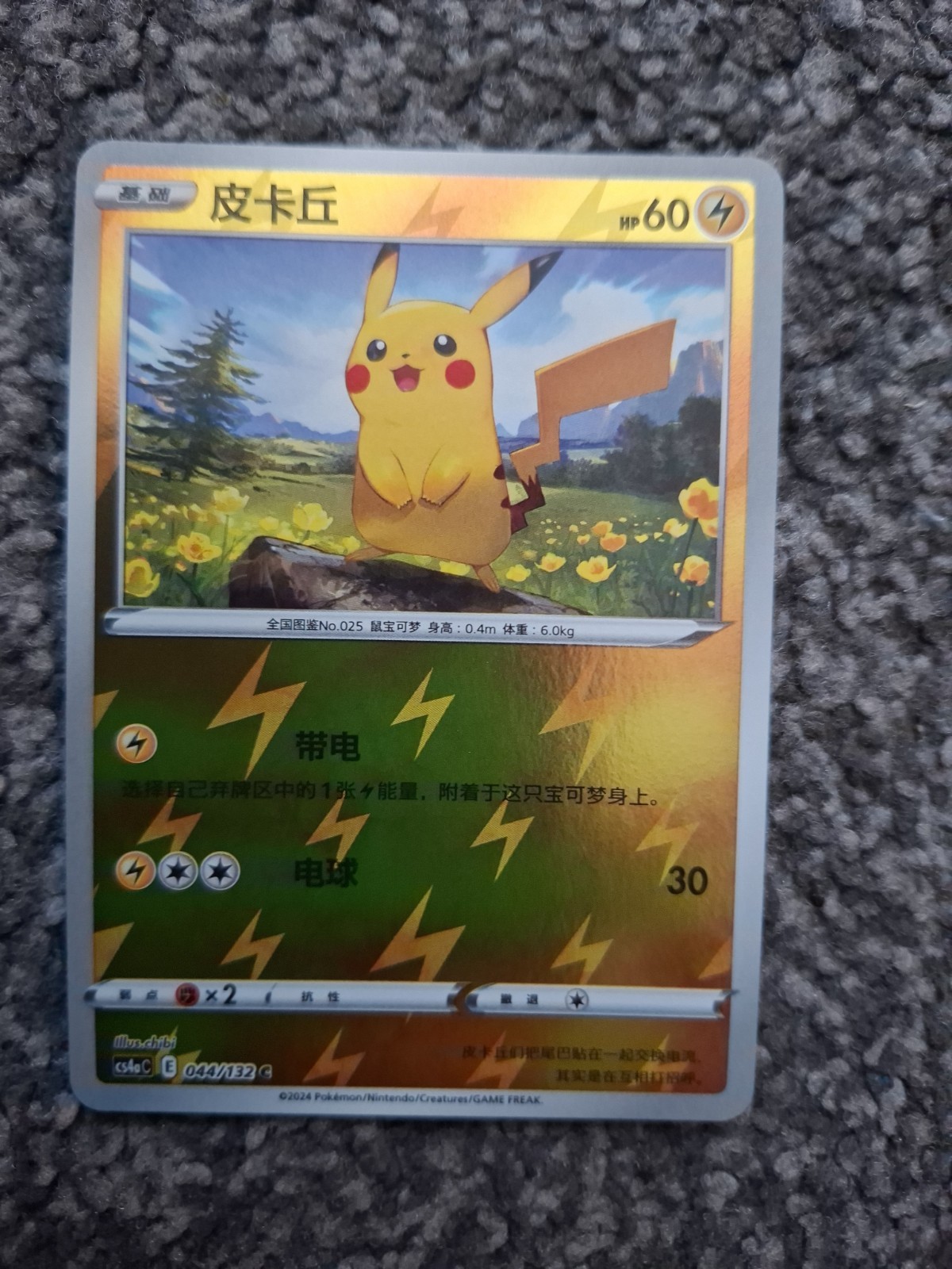 Pokémon Trading Card Pikachu Simplified Chinese CS4aC Common 044/132