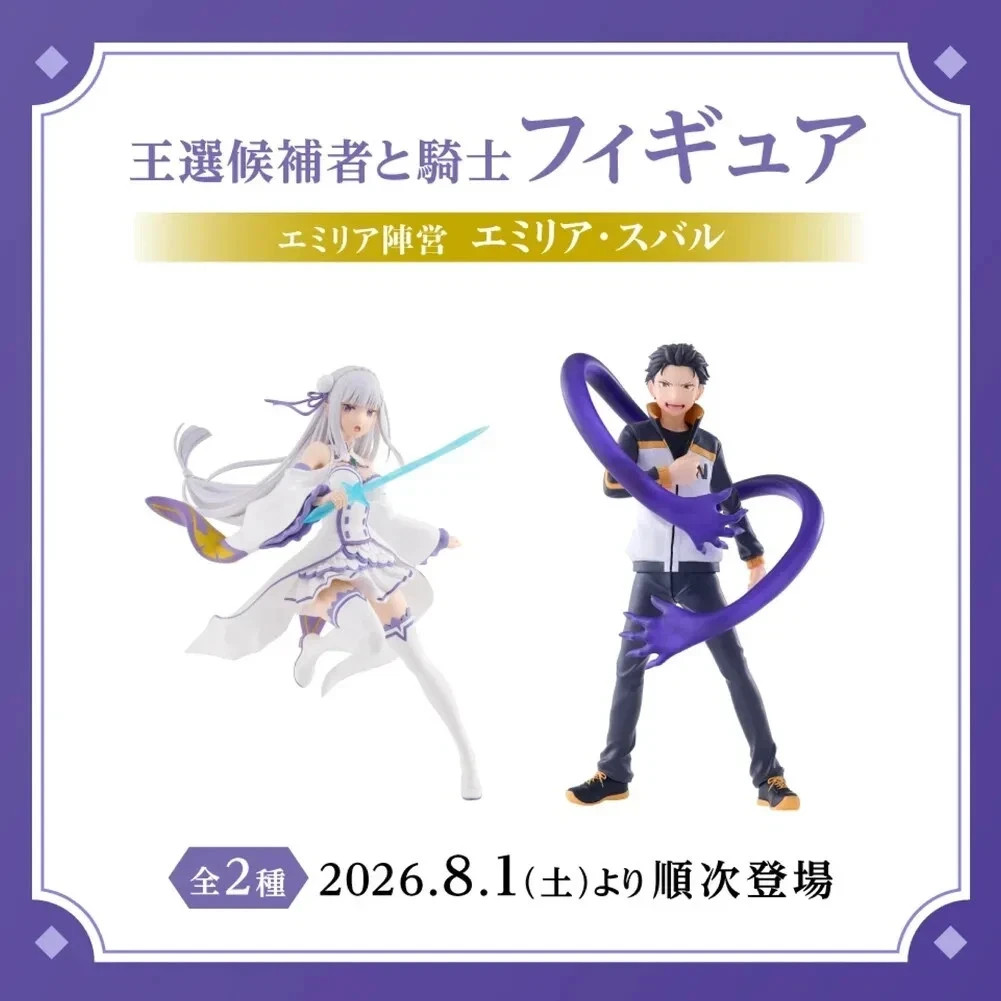 PSL Re:Zero − Starting Life in Another World Emilia Subaru Figure set