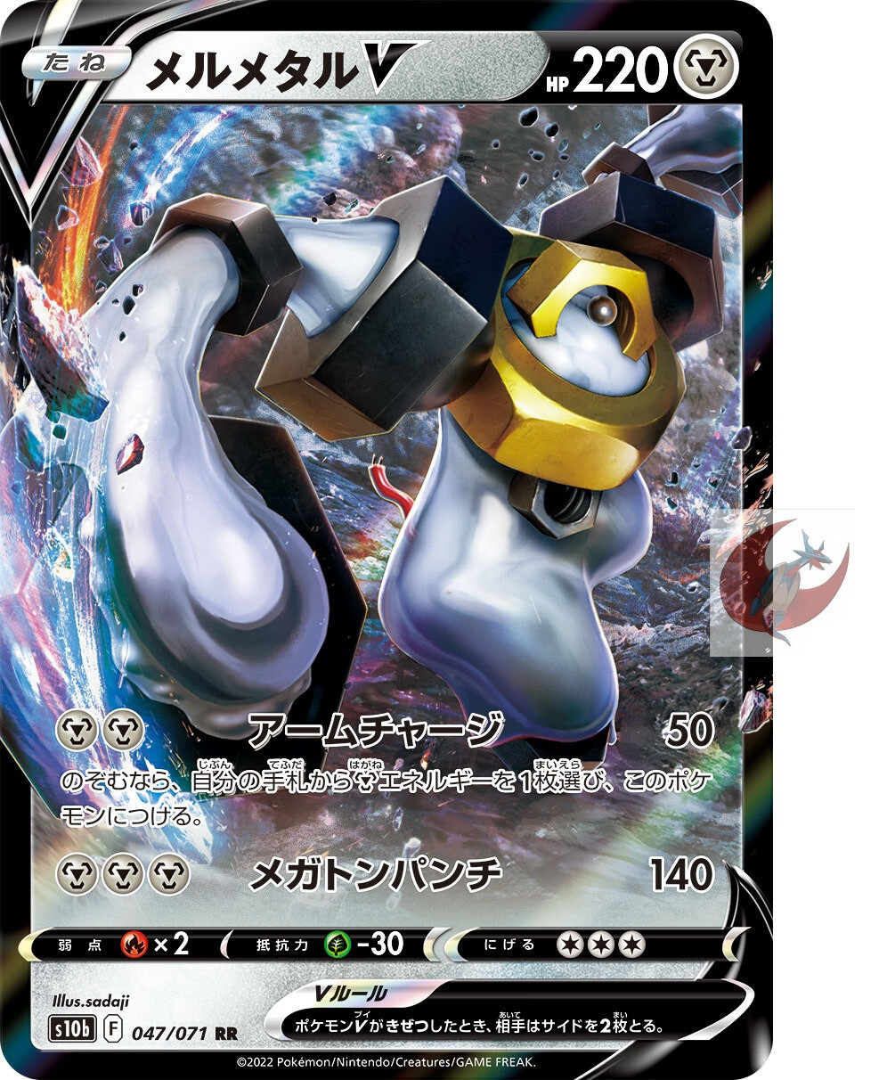 Pokemon card s10b 047/071 Melmetal V RR Sword & Shield GO