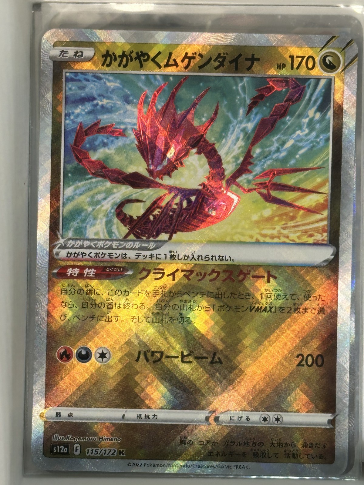 Radiant Eternatus – 115/172 – Japanese – VSTAR Universe – Pokemon TCG 👑