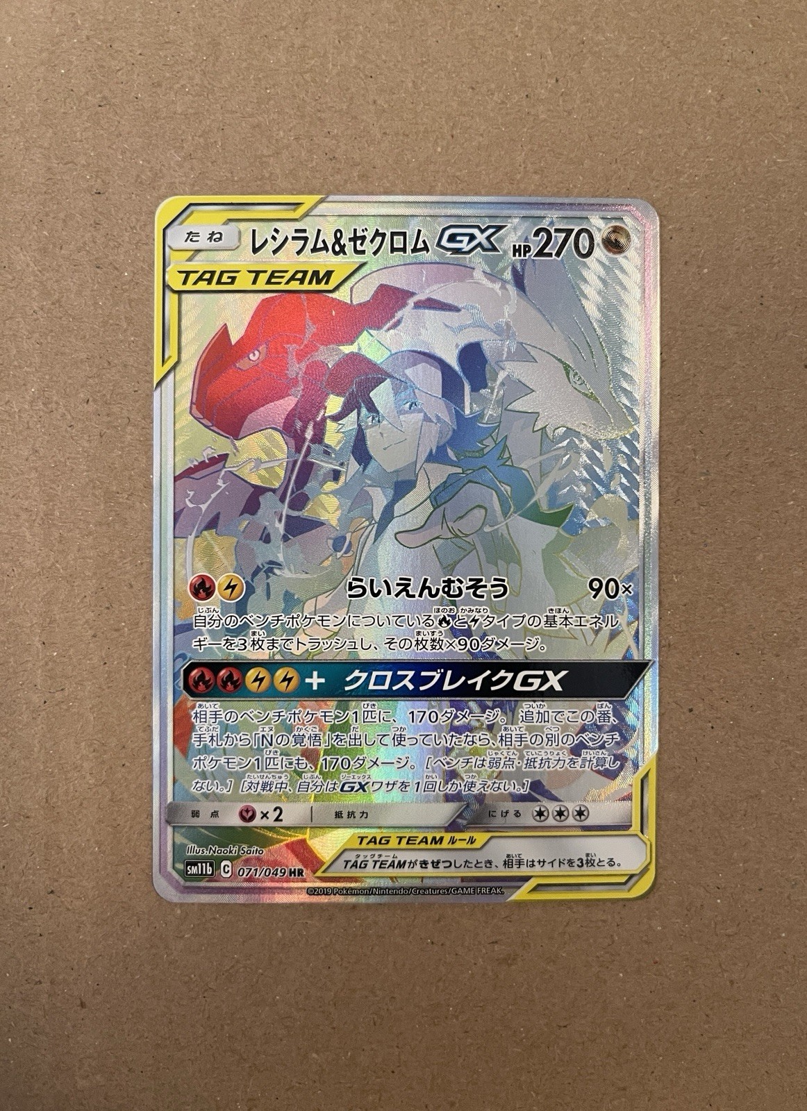 Reshiram & Zekrom GX 071/049 HR TAG TEAM Dream League Japanese Pokemon Card